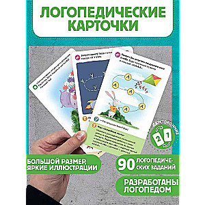 Logopēdiskās kartītes. Runas uzsākšana