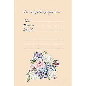 Ikdienas grāmatiņa ar ziedu noskaņu Flower Party (zilā)