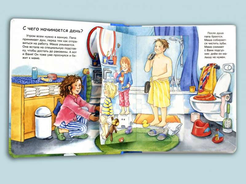 Что? Почему? Зачем? Малышу. Чистим зубы, делаем пи-пи