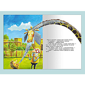 Karnavāls zooloģiskajā dārzā