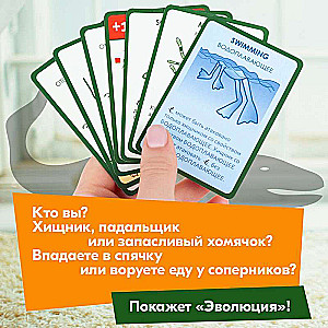 Настольная игра Эволюция (Evolution)