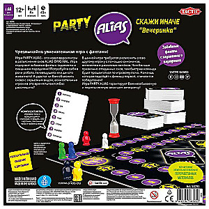 Galda spēle - ALias Party (Aliass)