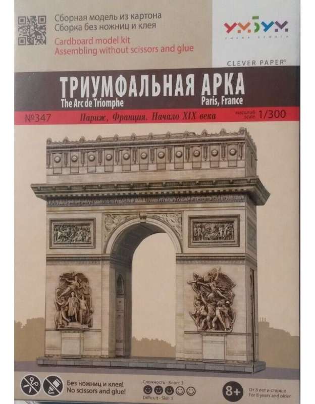 Сборная модель - Триумфальная арка. Франция
