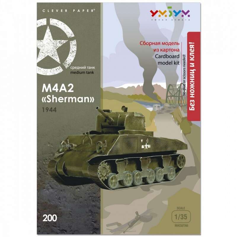Saliekamais modelis - Tvertne M4A2. Sherman