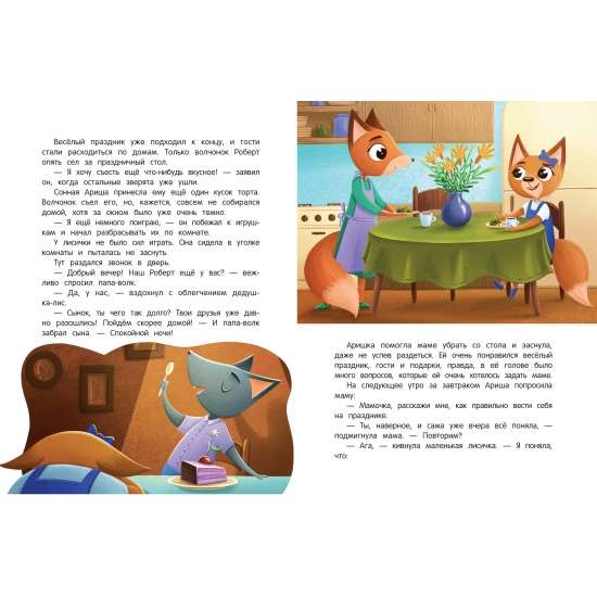 Labu manieru noteikumi ar lapsu