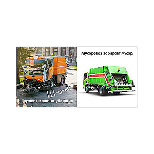 Pirmā bērna fotogrāmata. Transports