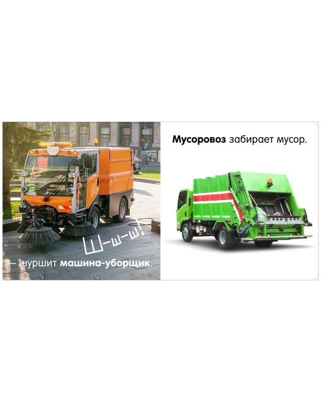 Pirmā bērna fotogrāmata. Transports