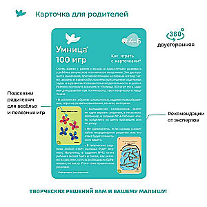 Настольная игра 100 игр (4-6 лет)