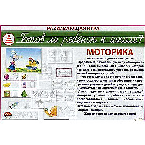 Vai bērns ir gatavs skolai? Motorika