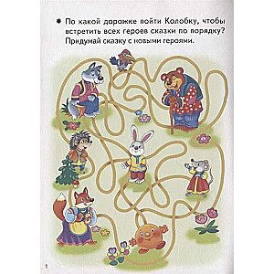 Smeikā! Attīstošie uzdevumi bērniem 4-5 gadu vecumā