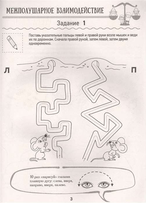 Neirogrāmatas skolas sagatavošanai
