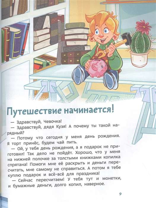 Kas ir nauda. Bērnu enciklopēdija