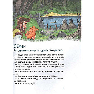 Kas ir nauda. Bērnu enciklopēdija