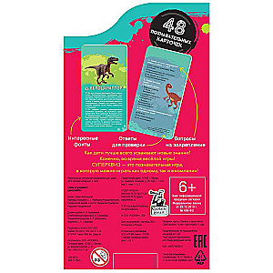 Viktorīna uz kartītēm Dinosauri. Superkviz! (48 kartītes)