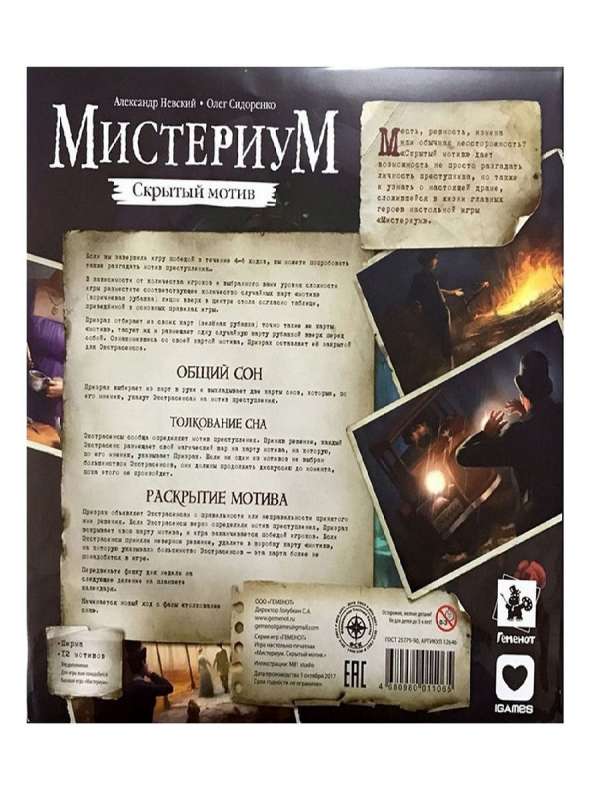 Настольная игра - Мистериум.Скрытый мотив дополнение 