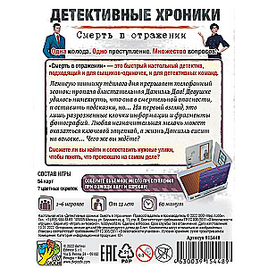 Galda spēle - Detektīvu hronikas. Nāve atspulgā