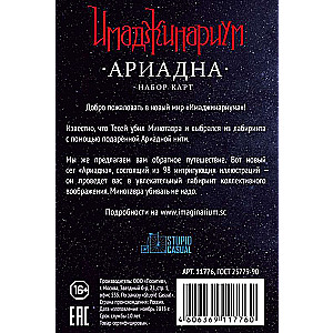 Galda spēle - Imadžinārijs. Ariadna