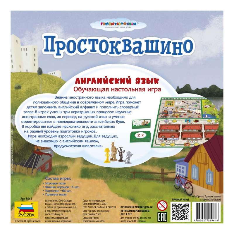 Galda spēle - Prostokvašino. Angļu valoda