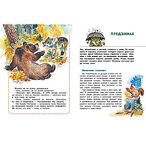 Lielā meža enciklopēdija. Iepazīstam dabu Krievijā