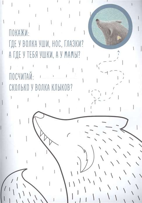 Krāsošana. Zīmējam un veicam uzdevumus. Vilks un septiņi aitiņas
