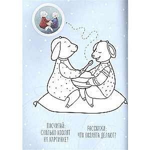 Krāsošana. Zīmējam un veicam uzdevumus. Vilks un septiņi aitiņas