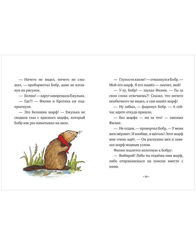 Ežulīte, vai Kā mēs sadraudzējāmies
