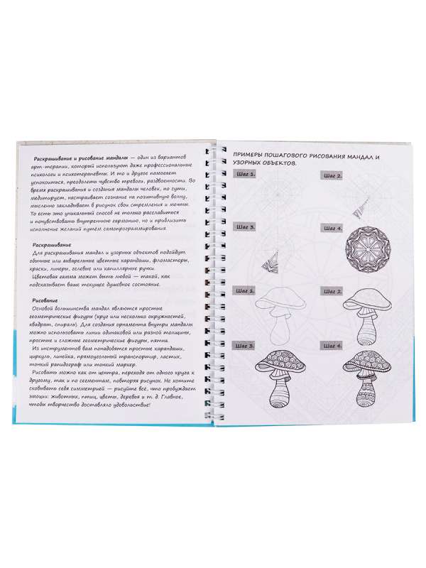 Bloknots ZĪMĒ VIEGLI! MANDALA UN RAKSTI, А5,64lpp. 