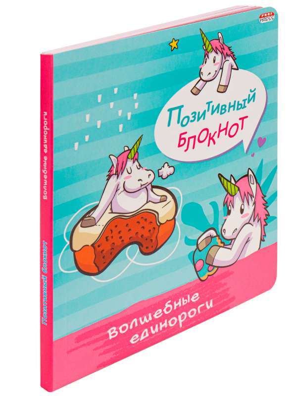 Pozitīvais blociņš A5, 96l, BURVĪGIE ZIRGI-1