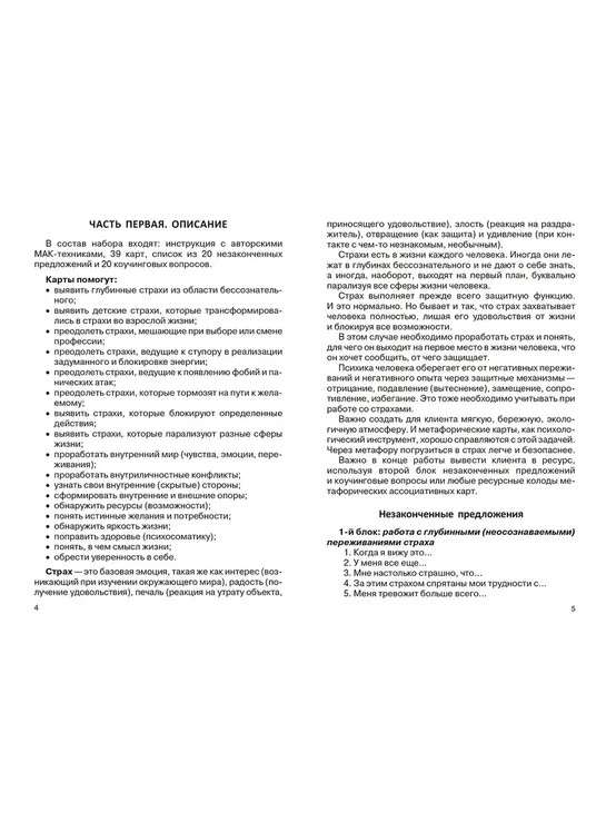 Kāršu spēle Bailes. Metaforiskās asociatīvās kartes bailes pārvarēšanai