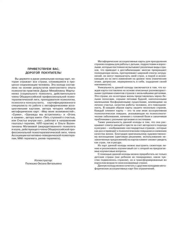 Kāršu spēle Bailes. Metaforiskās asociatīvās kartes bailes pārvarēšanai