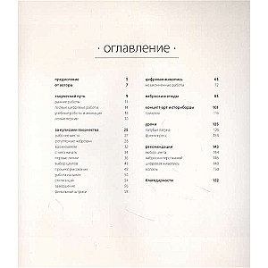 Māksla no Loish. Skats aiz radošā procesa kulisēm. Artbook