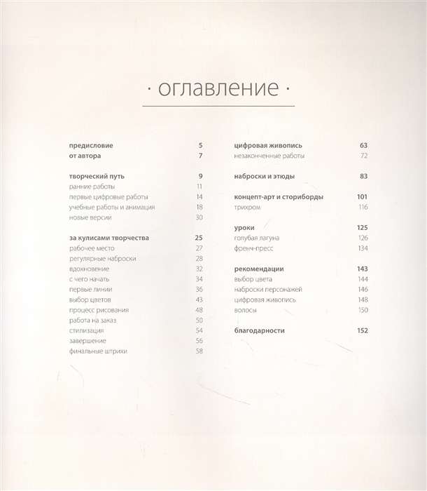 Māksla no Loish. Skats aiz radošā procesa kulisēm. Artbook