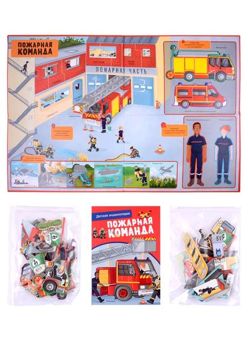Ugunsdzēsēju komanda. Bērnu enciklopēdija (kastē)