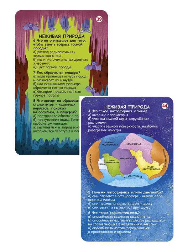 Набор карточек - Вопросы и ответы о живой и неживой природе (50 карточек)