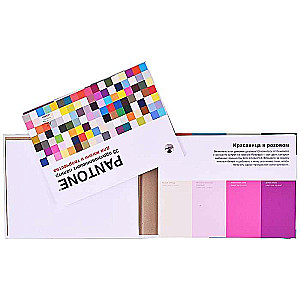 Pantone. 35 iedvesmojošas paletes dzīvei un radošumam
