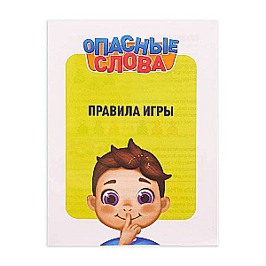 Galda spēle - Bīstamie vārdi