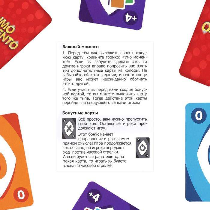 Карточная игра - UMOmomento, 70 карт, 7+ 
