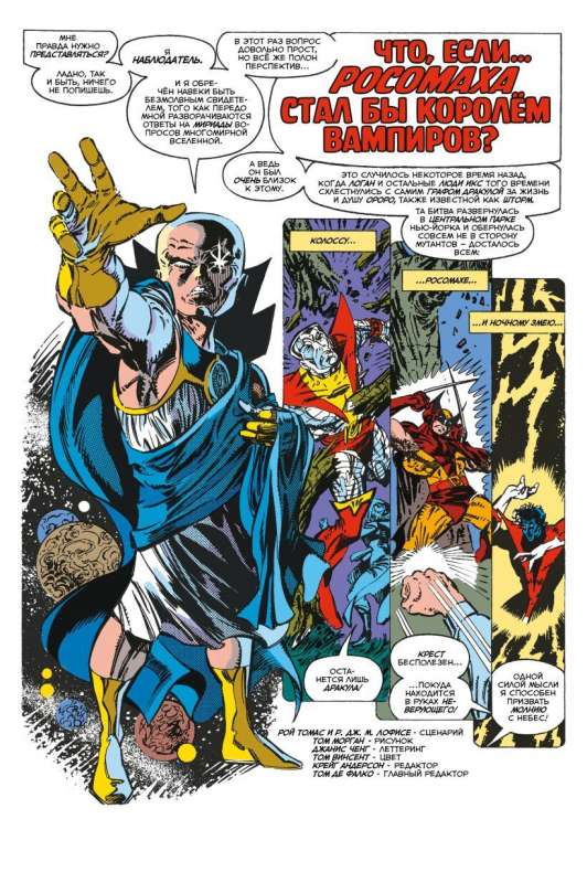 MARVEL: Kas ja?.. Volverīns kļuva par vampīru karali