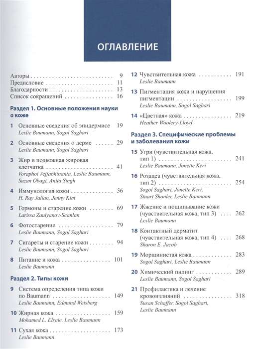 Косметическая дерматология. Принципы и практика. 4-е издание