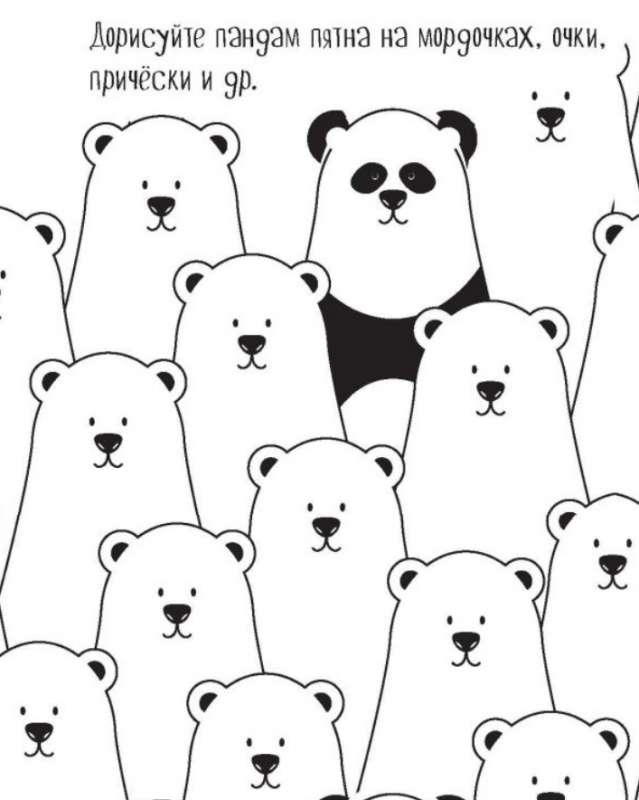 Pandiča ikdienas grāmata. Pandiča ikdiena (melna vāka)