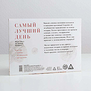 Dāvanu meklēšanas spēle-kvests. Vislabākā diena, 2. versija (14+)