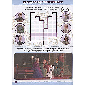 Krosvordi un mīklas Nr. KiG 2104. Aukstā sirds 2