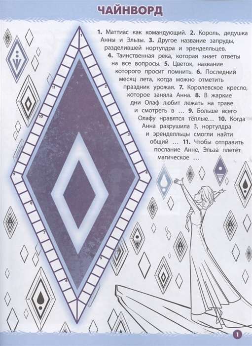 Krosvordi un mīklas Nr. KiG 2104. Aukstā sirds 2