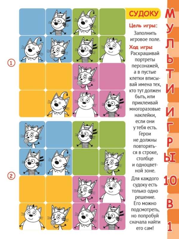 Attīstošais komplekts Multi Spēles 10 vienā. Trīs kaķi