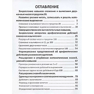 Matemātika. Kompleksais trenažieris. 2. klase