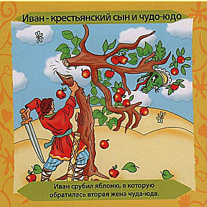 Zināšanu lāde - Pasakas