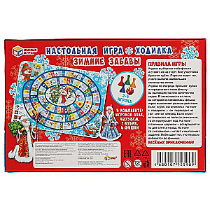 Galda spēle - Ziemas izpriecas