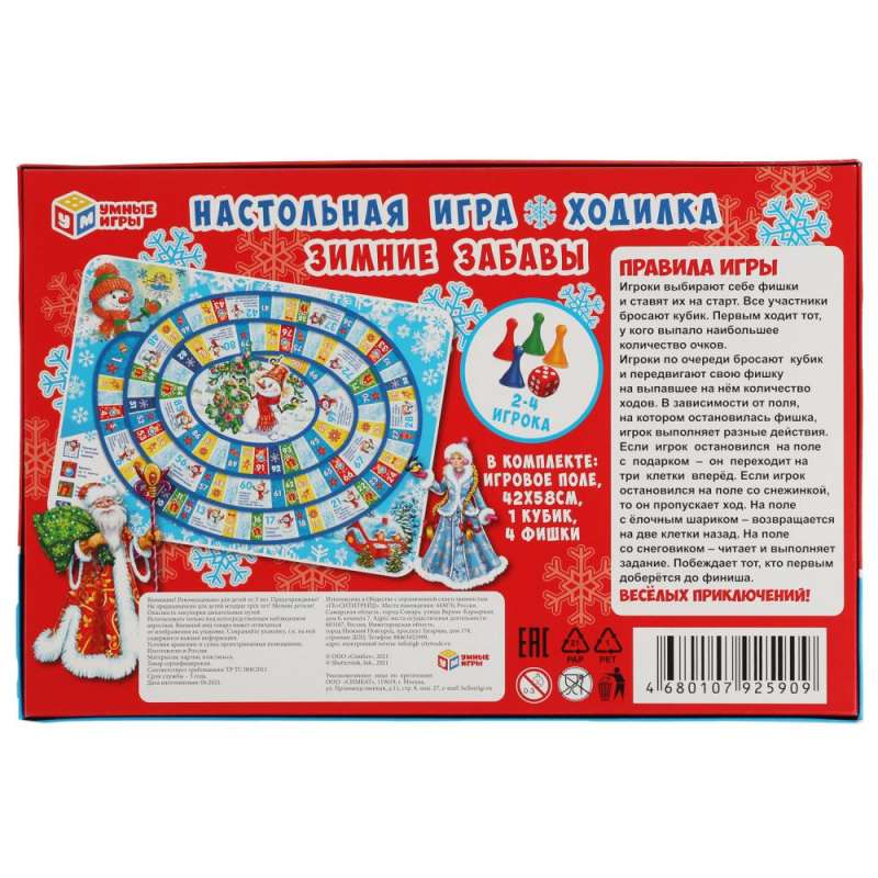 Galda spēle - Ziemas izpriecas