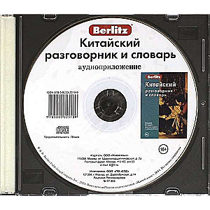 CD Ķīniešu sarunvalodas un vārdnīca