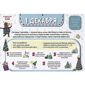 Adventa kalendārs. Gatavojamies Jaunajam gadam!